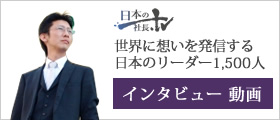 株式会社九州住建 代表 笠 俊治 インタビュー 動画